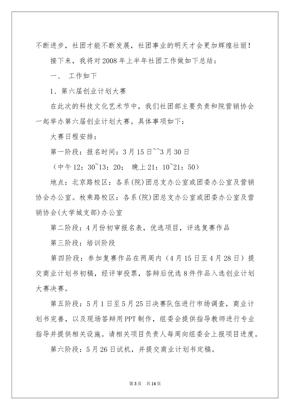 社团秘书部工作参考计划_第3页