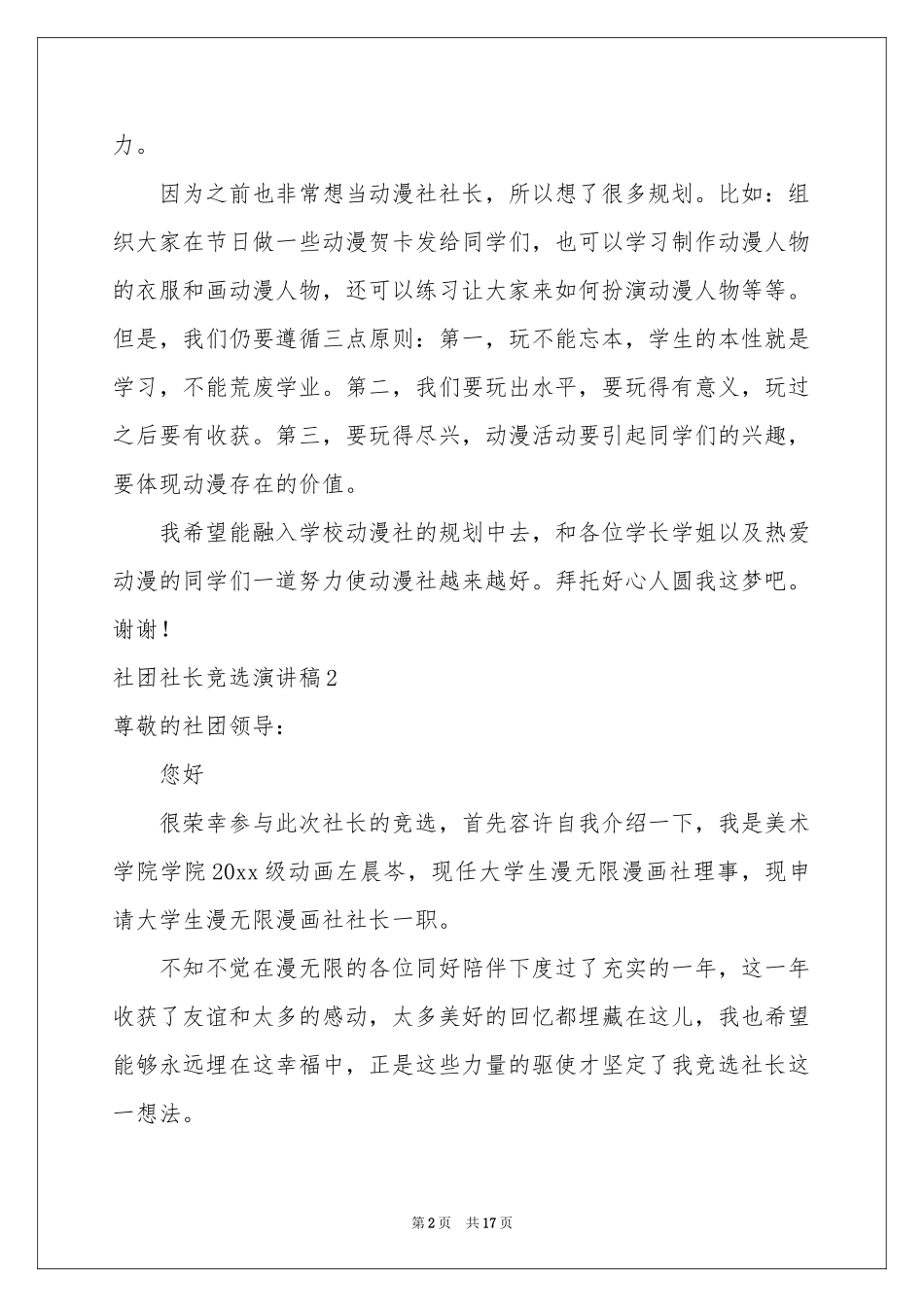 社团社长竞选演讲稿_第2页