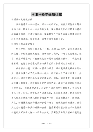 社团社长竞选演讲稿