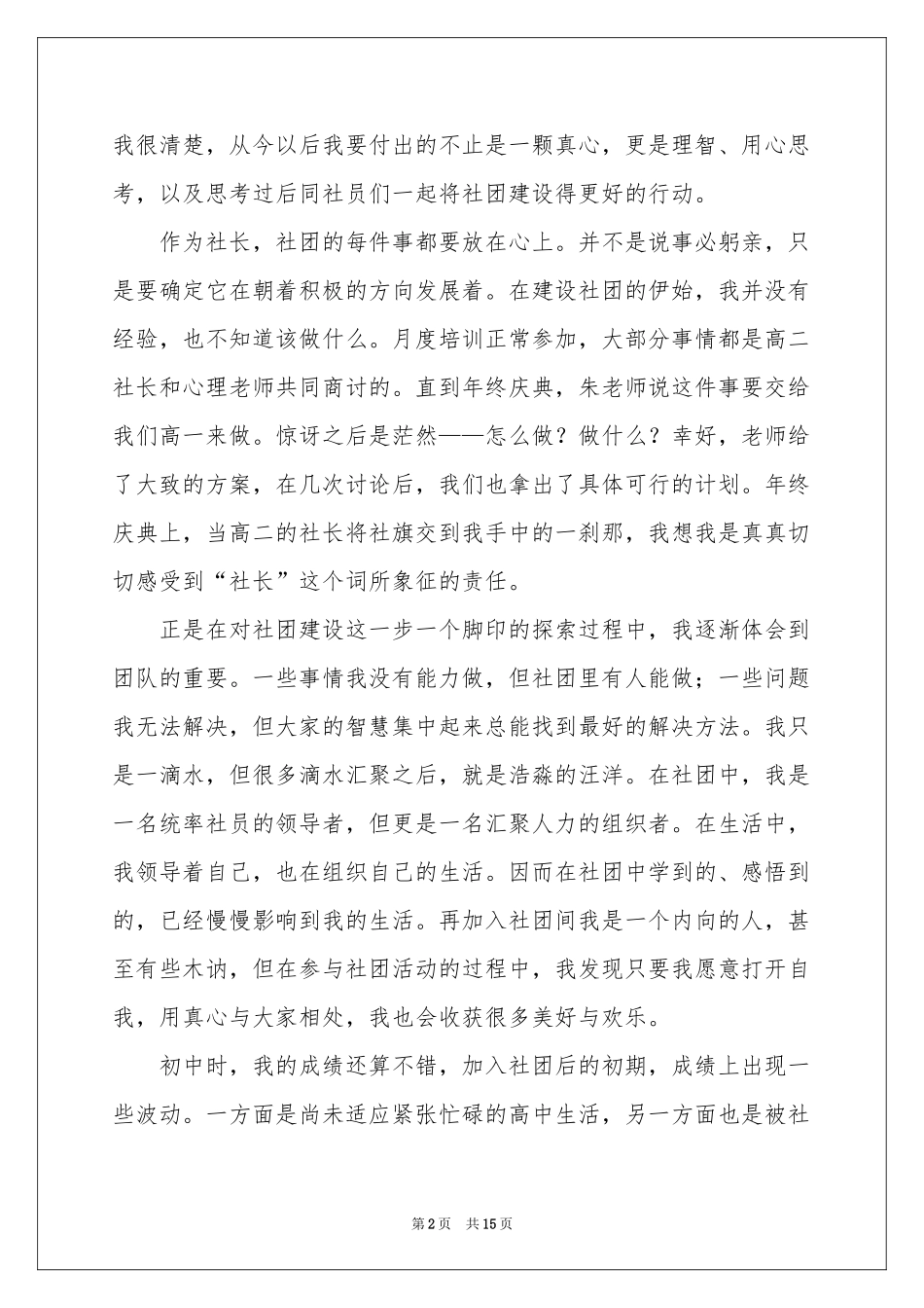 社团社长工作参考总结_第2页