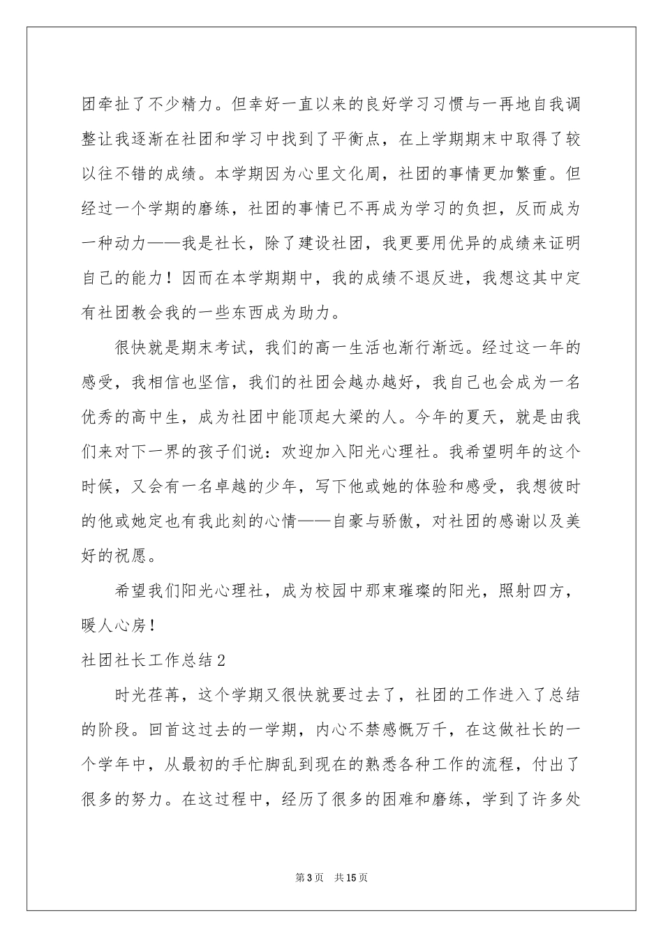 社团社长工作参考总结_第3页