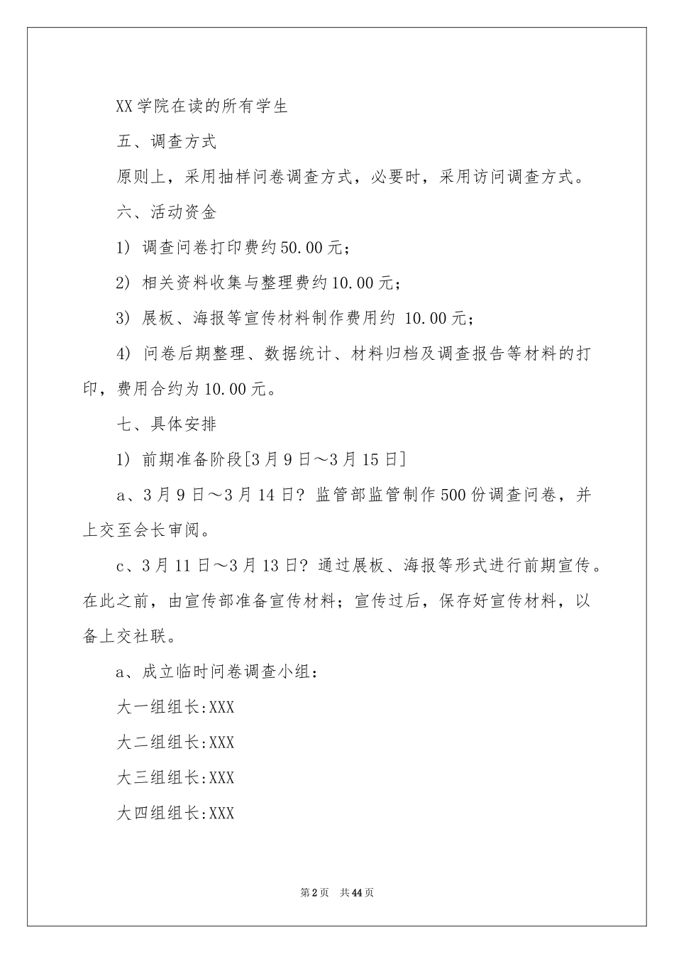 社团活动策划书15篇_第2页