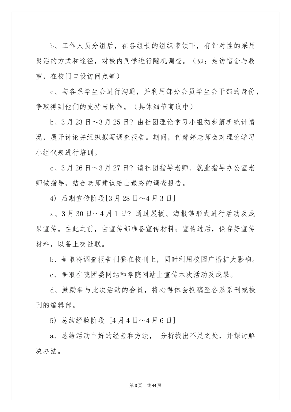 社团活动策划书15篇_第3页