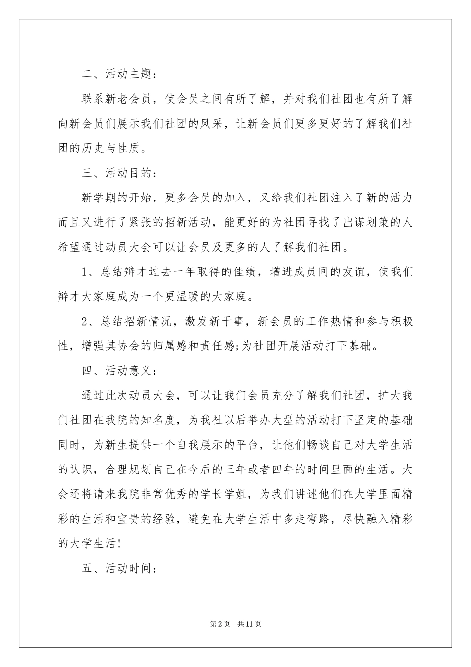 社团活动策划书_第2页