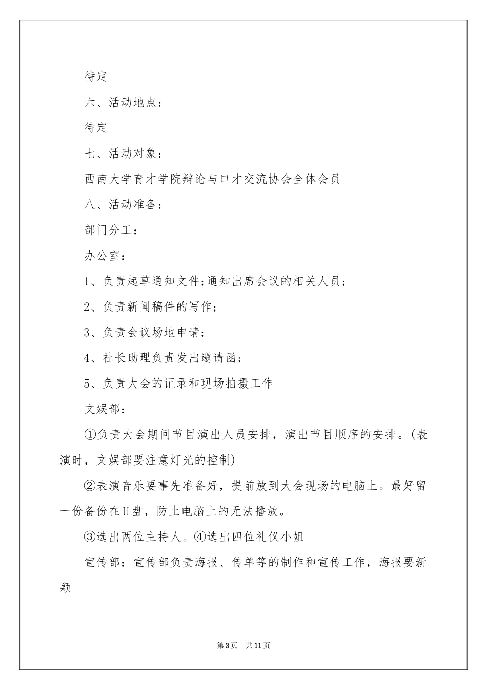 社团活动策划书_第3页