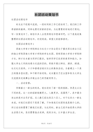 社团活动策划书