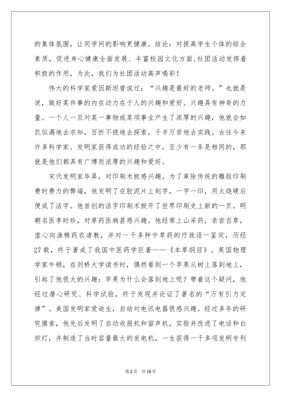 社团活动演讲稿_第2页