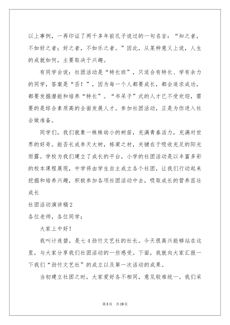 社团活动演讲稿_第3页