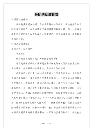社团活动演讲稿