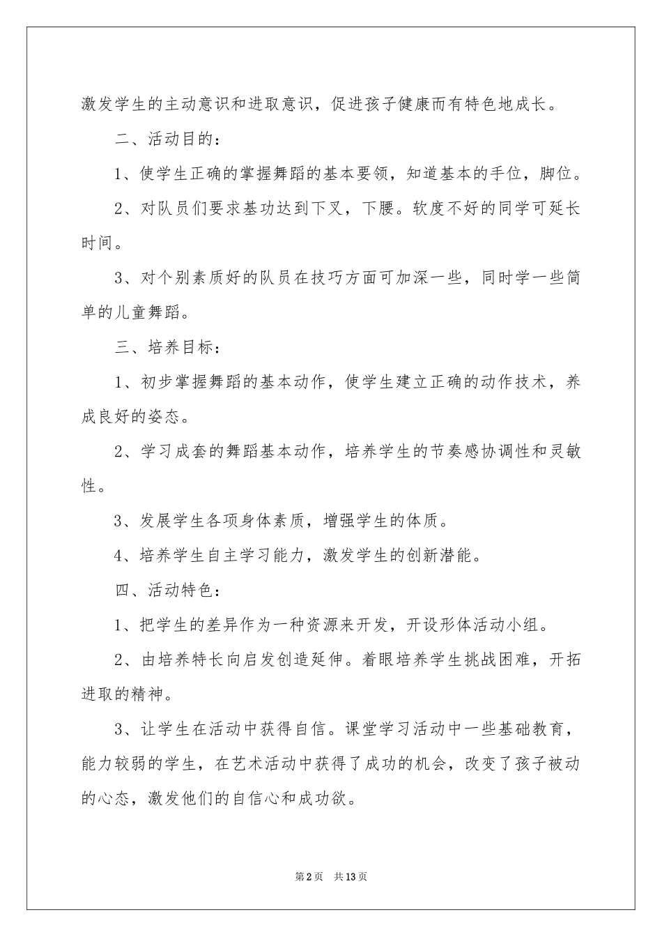 社团活动策划方案书_第2页