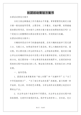 社团活动策划方案书