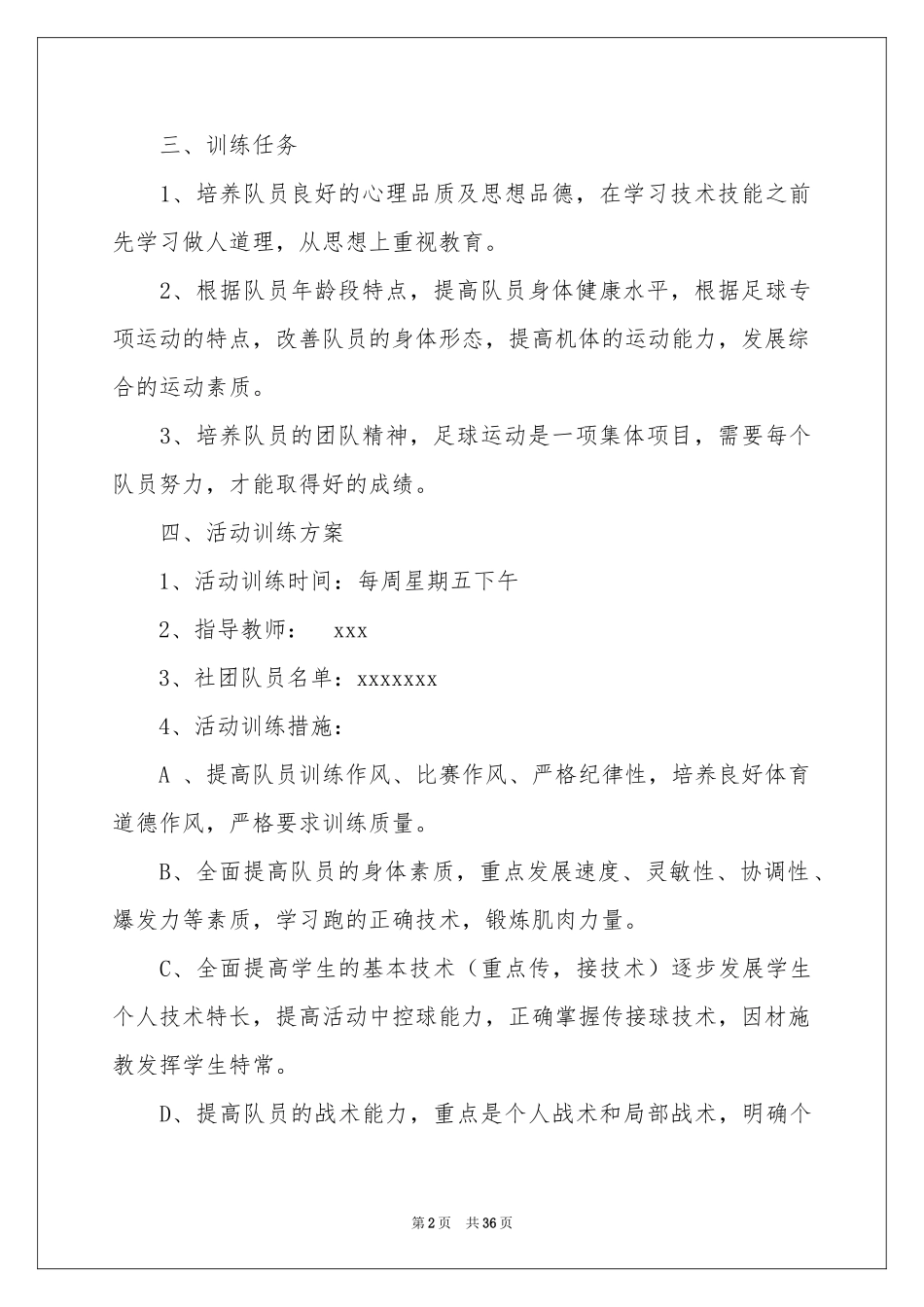 社团活动参考计划集锦九篇_第2页