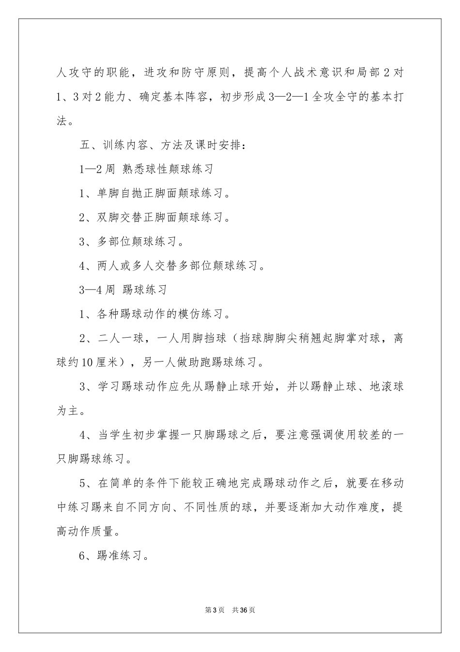 社团活动参考计划集锦九篇_第3页