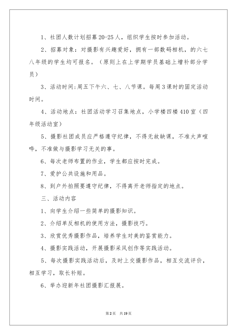 社团活动参考计划集合九篇_第2页