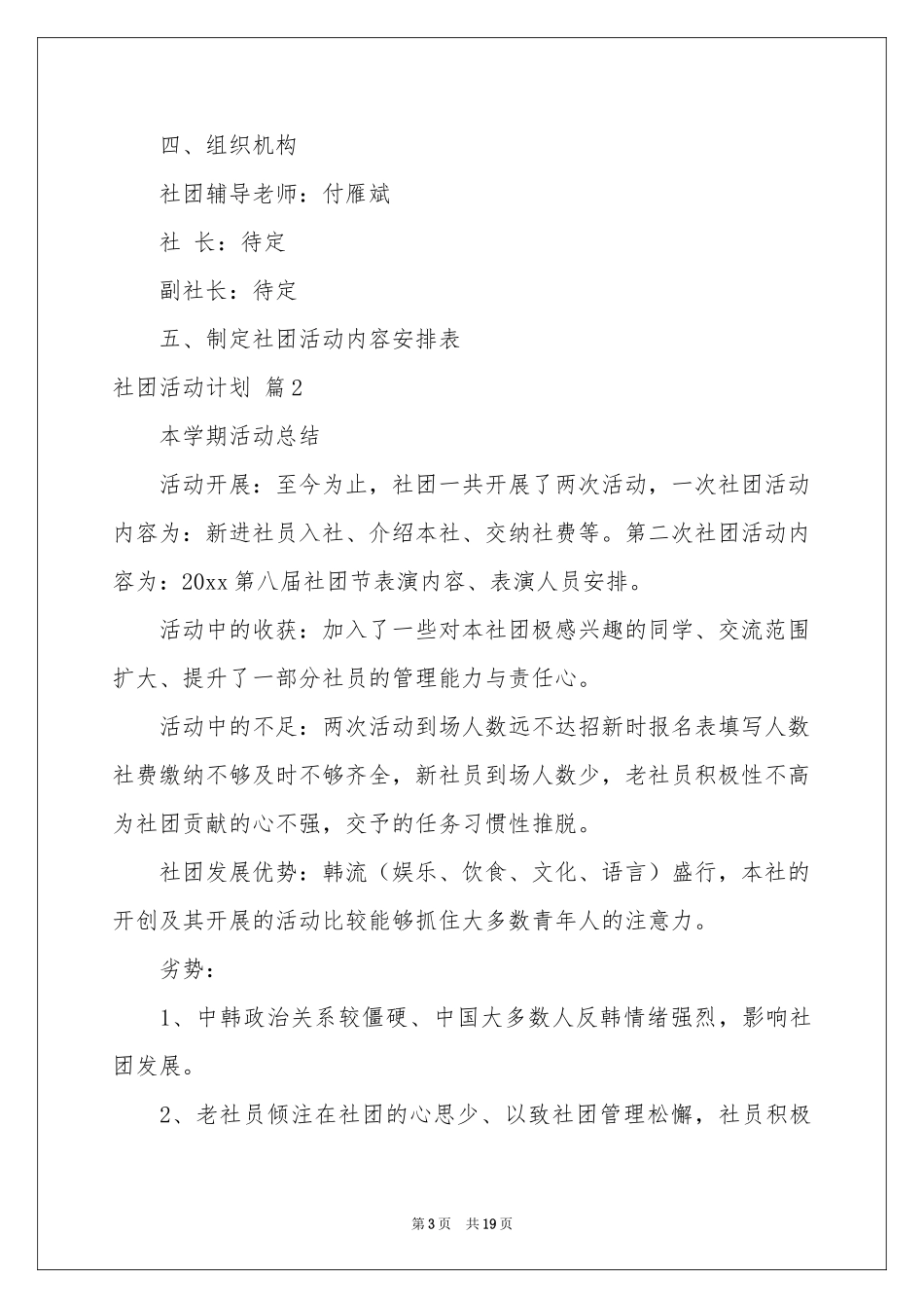 社团活动参考计划集合九篇_第3页