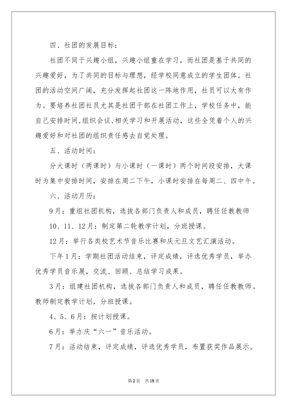 社团活动参考计划模板7篇_第2页