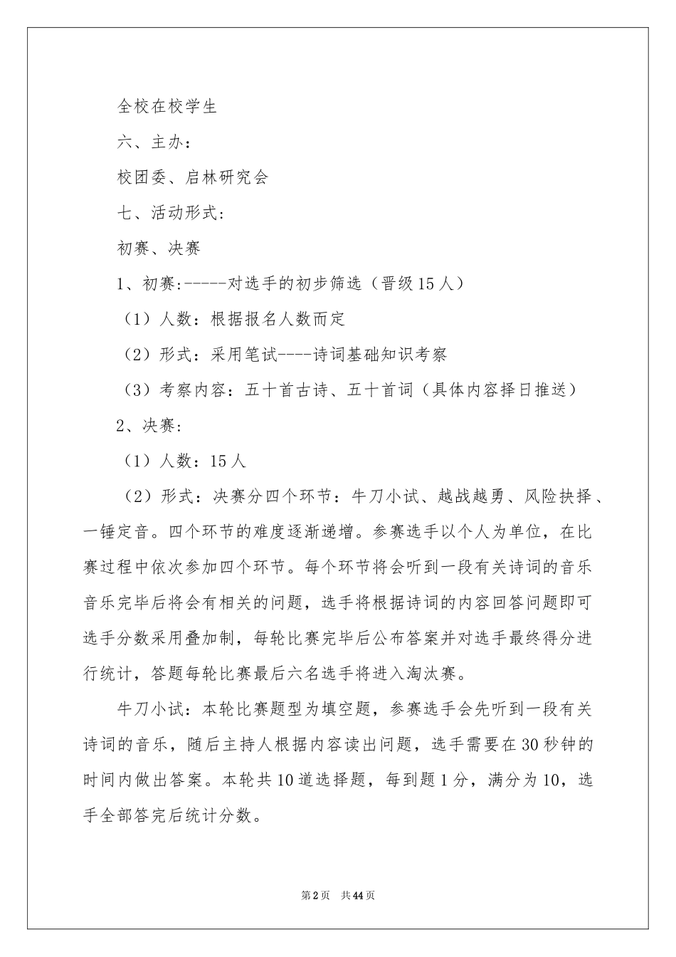 社团活动策划书(15篇)_第2页