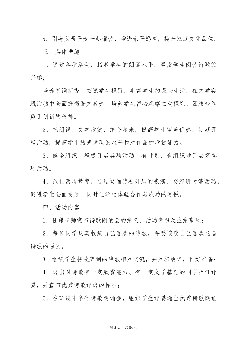 社团活动参考计划集锦10篇_第2页