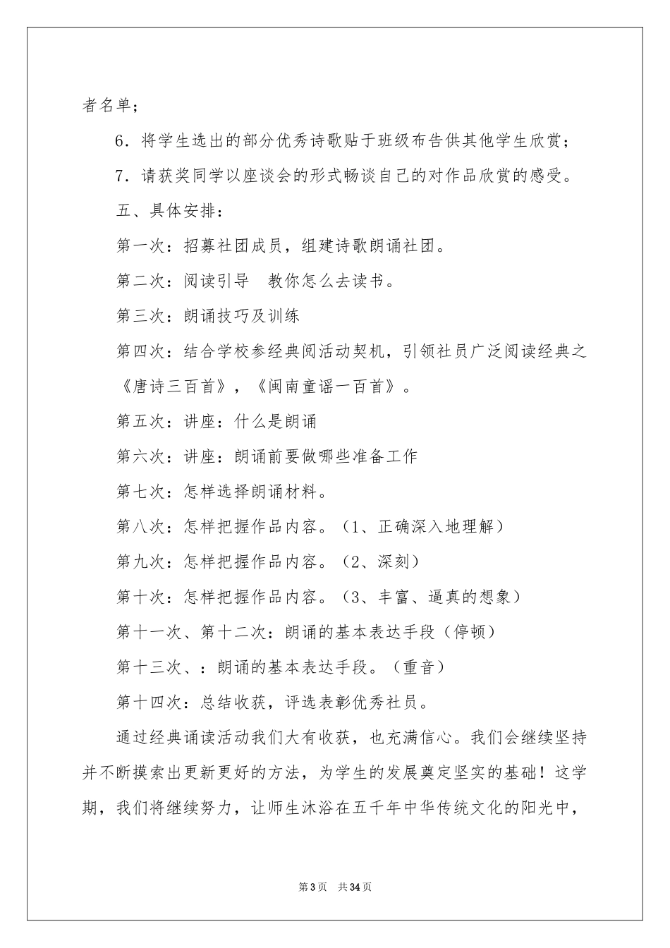 社团活动参考计划集锦10篇_第3页