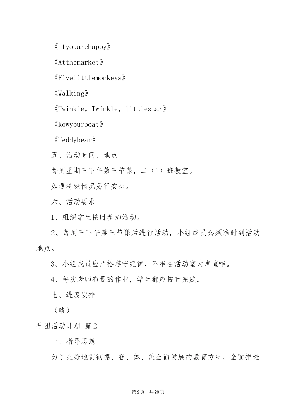 社团活动参考计划范本六篇_第2页
