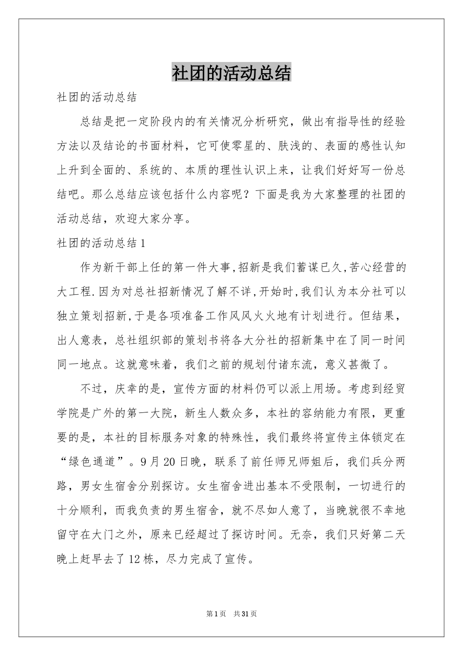 社团的活动参考总结_第1页