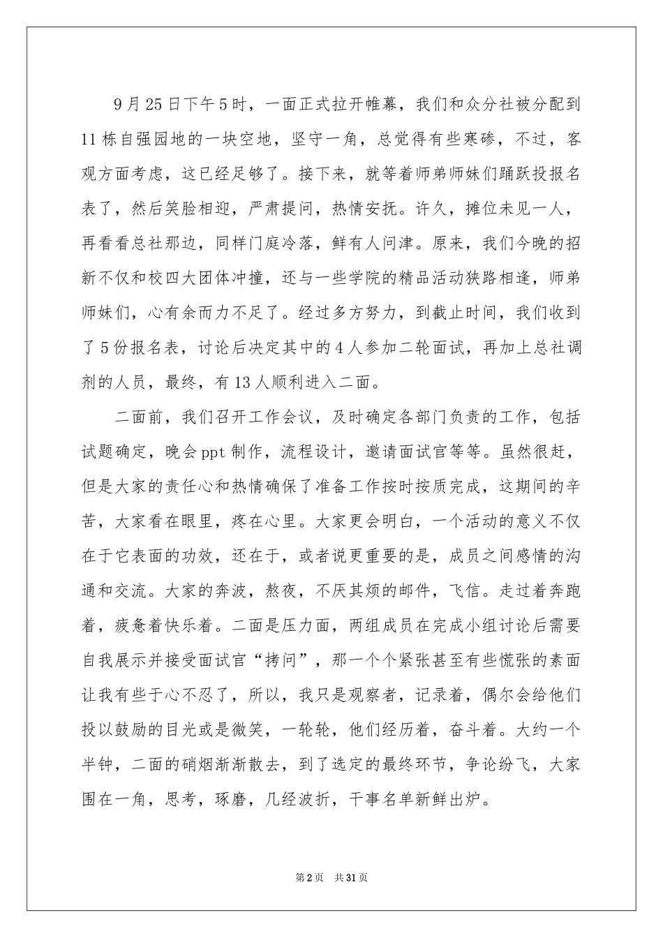 社团的活动参考总结_第2页