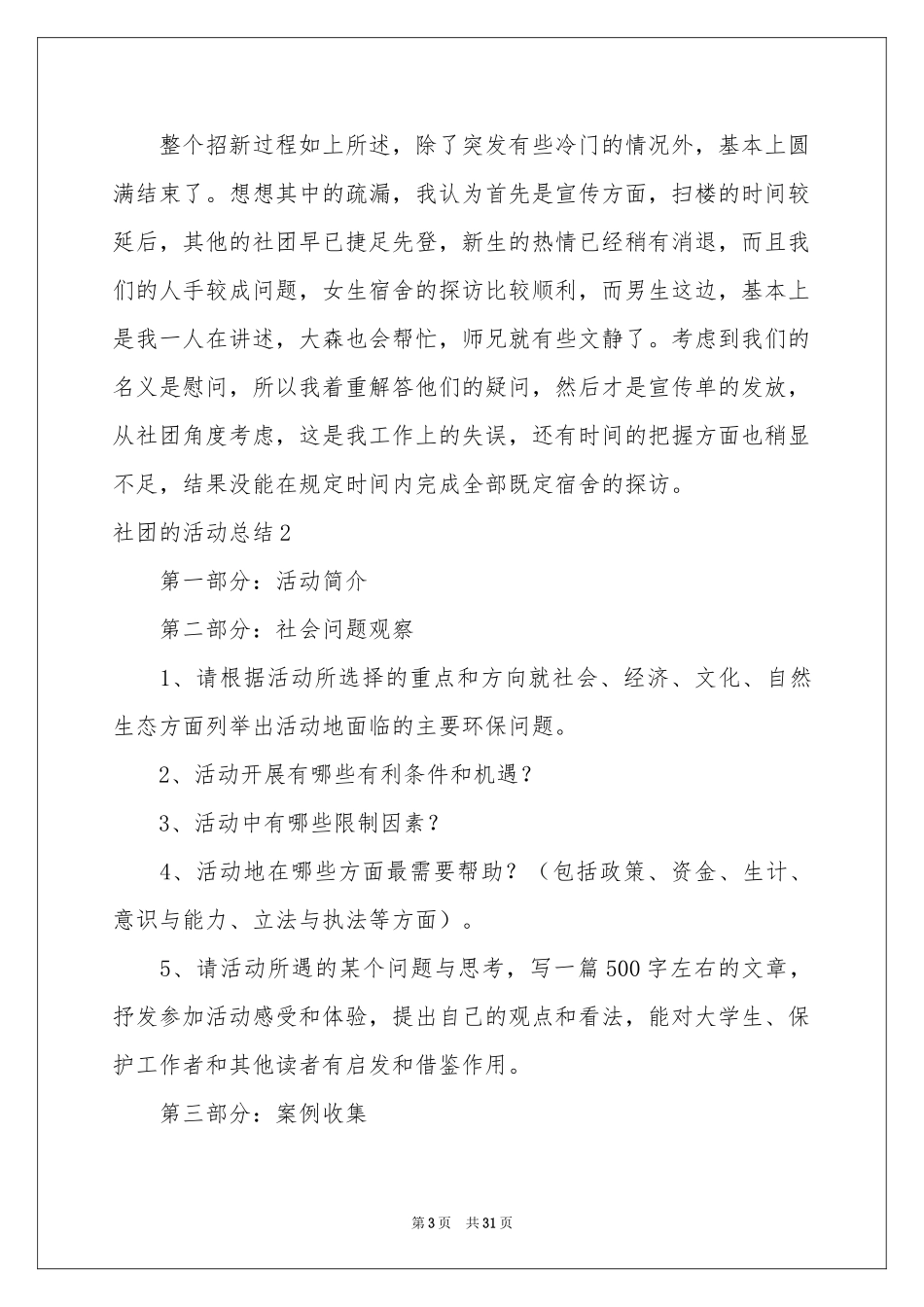 社团的活动参考总结_第3页