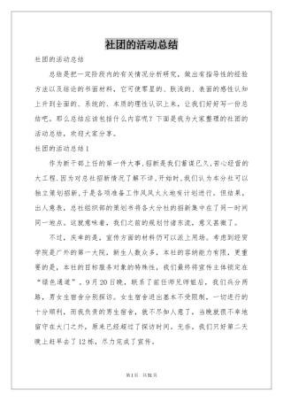 社团的活动参考总结