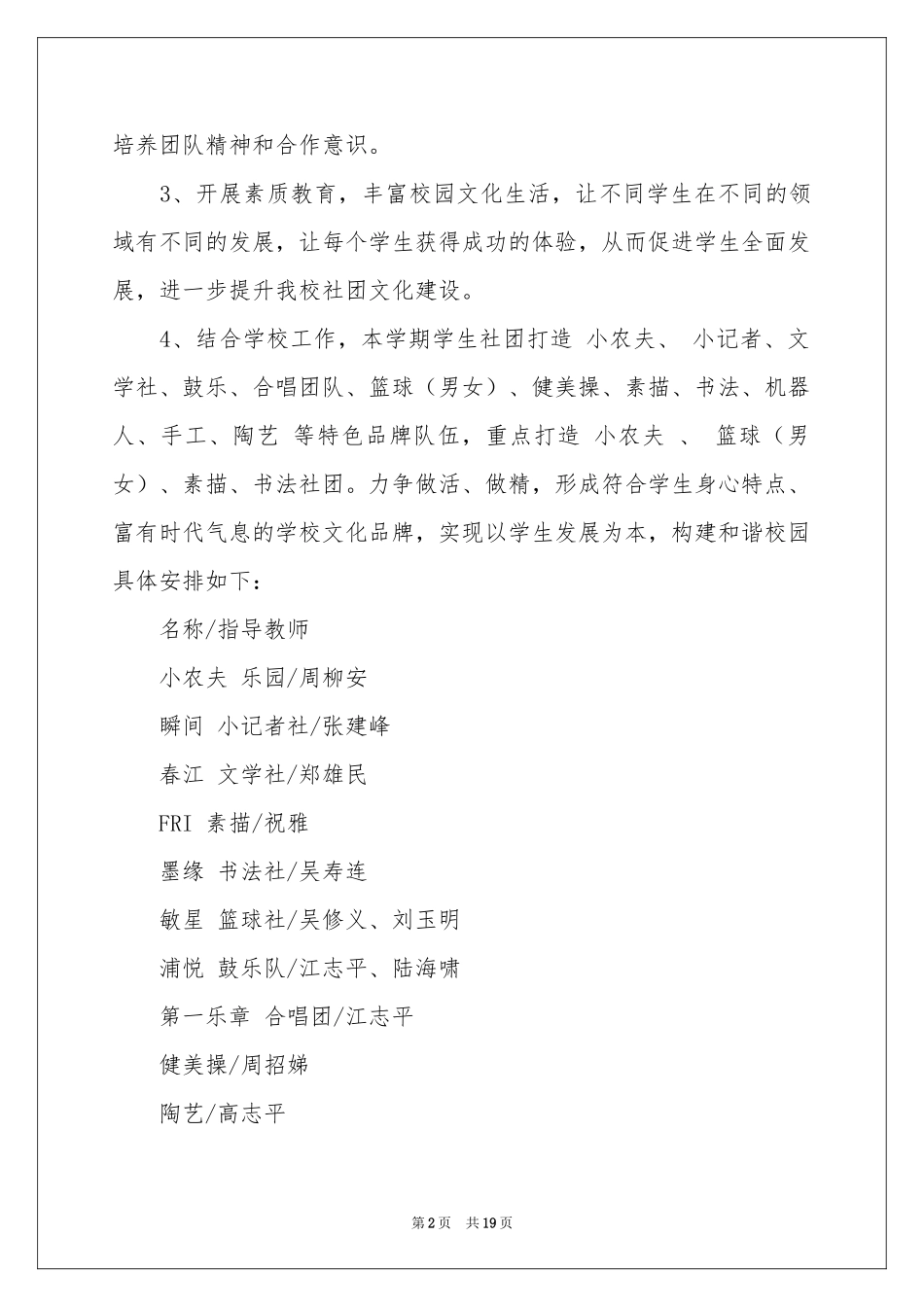 社团活动参考计划四篇_第2页