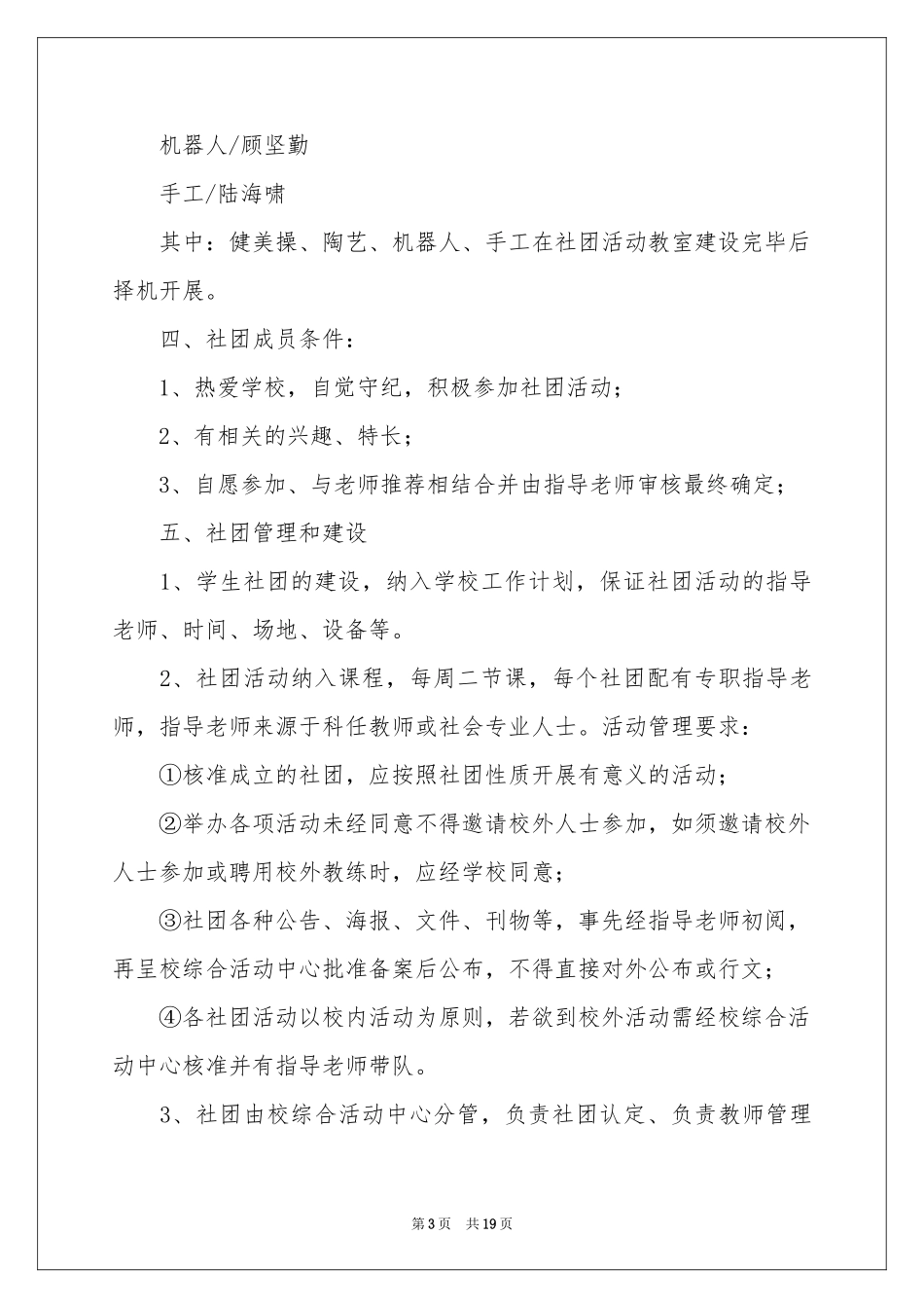 社团活动参考计划四篇_第3页