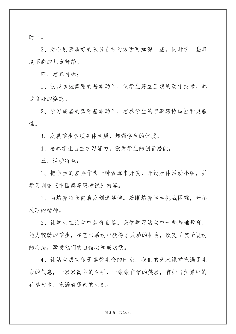 社团活动参考计划模板6篇_第2页