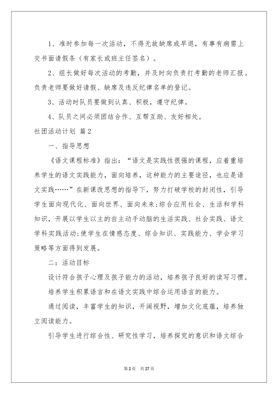 社团活动参考计划合集9篇_第2页
