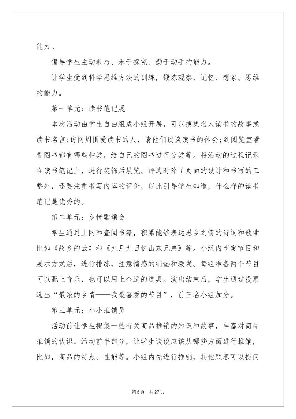 社团活动参考计划合集9篇_第3页
