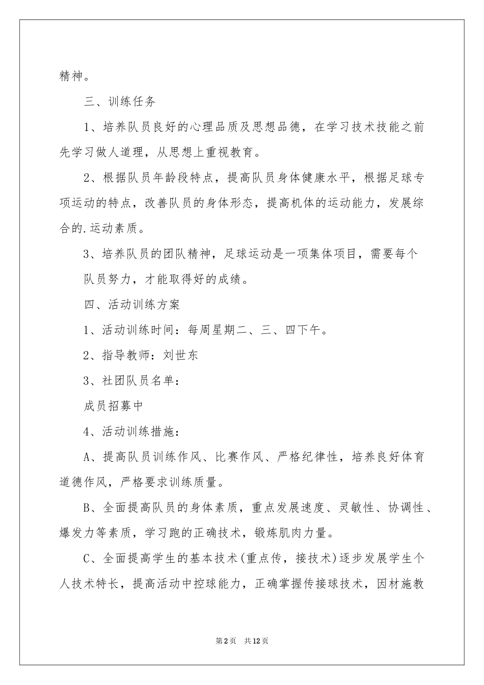 社团活动参考计划三篇_第2页