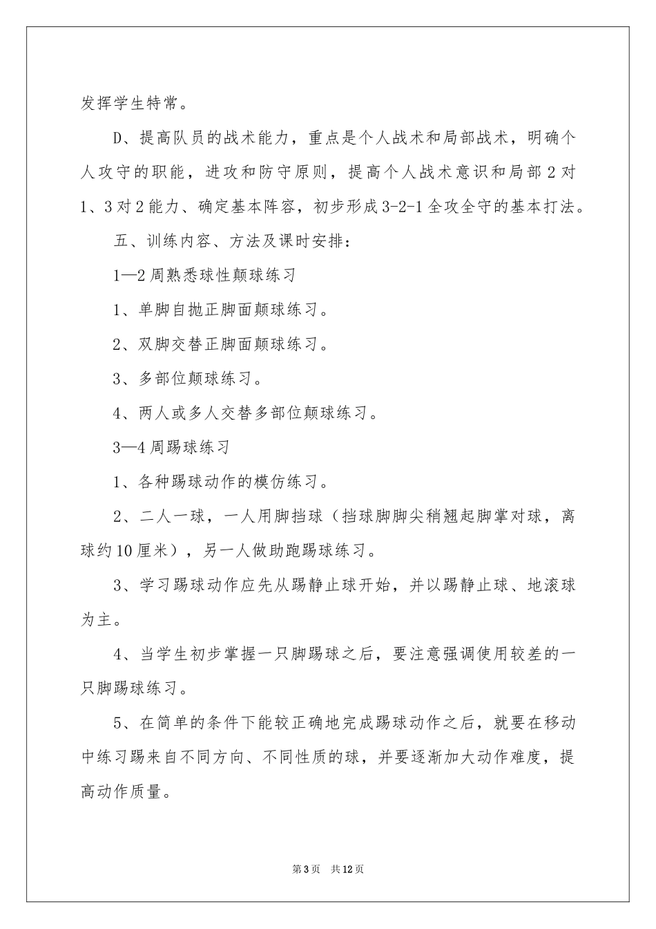 社团活动参考计划三篇_第3页