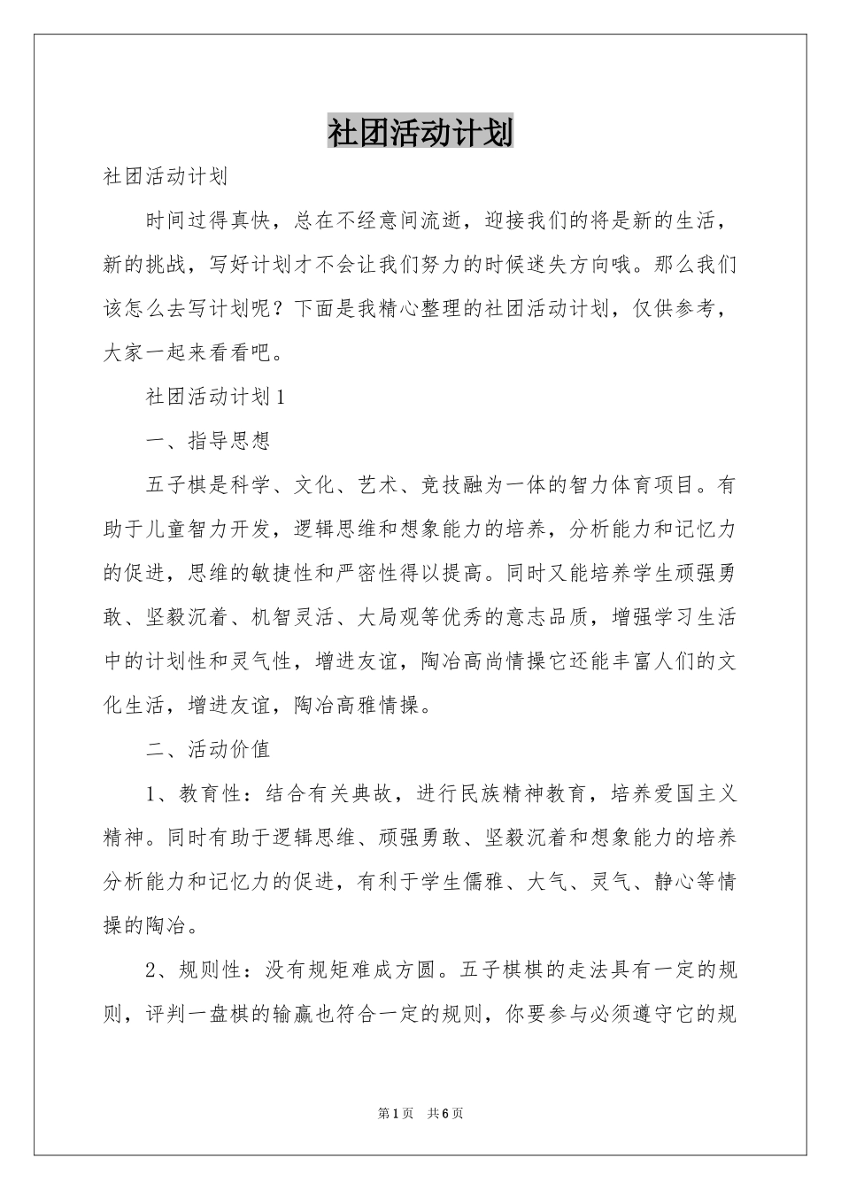 社团活动参考计划_第1页