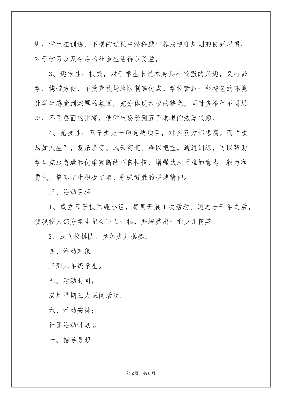 社团活动参考计划_第2页