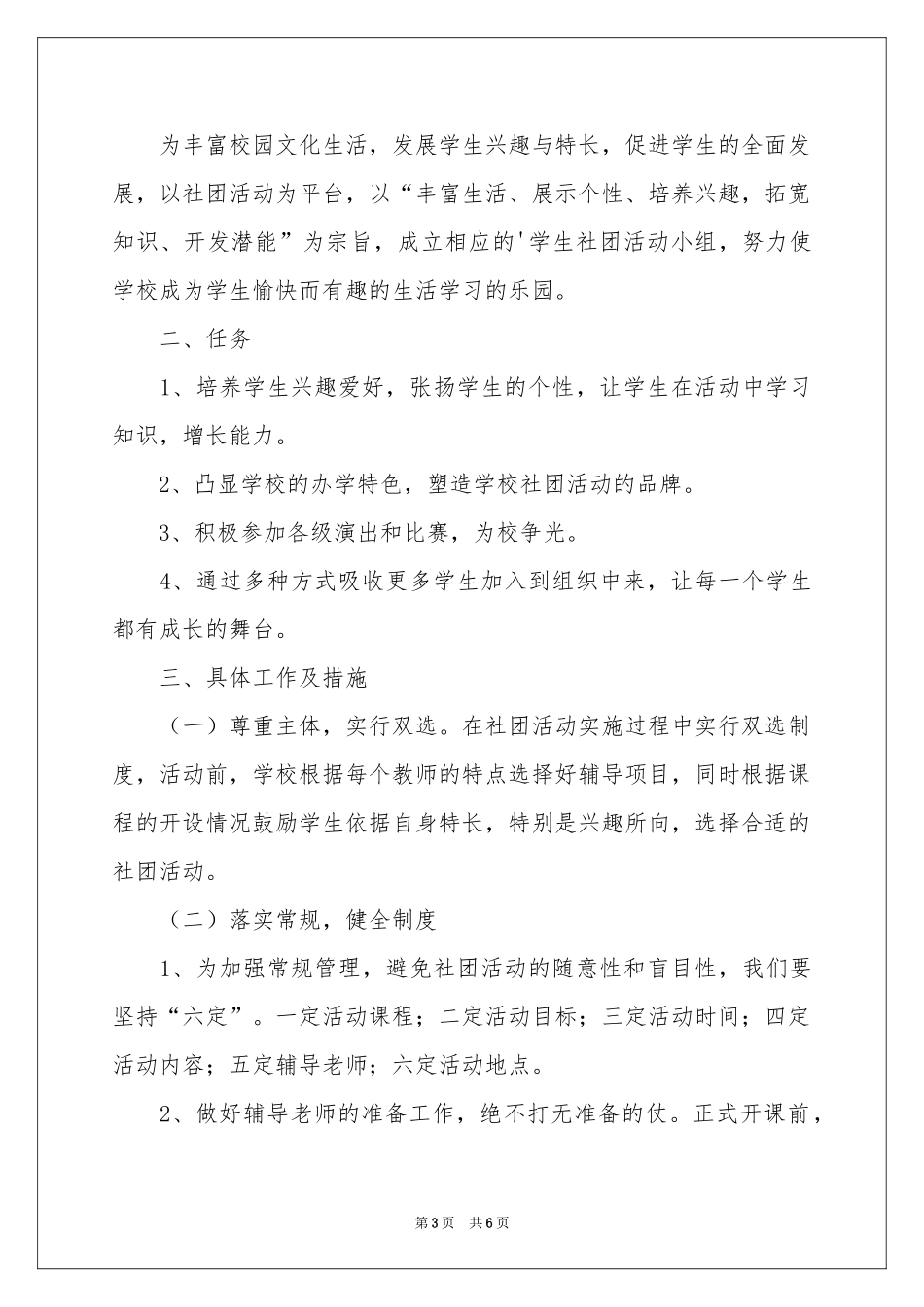 社团活动参考计划_第3页