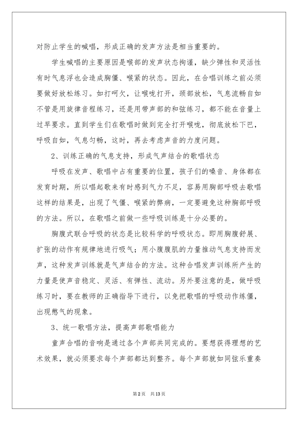 社团活动参考计划3篇_第2页