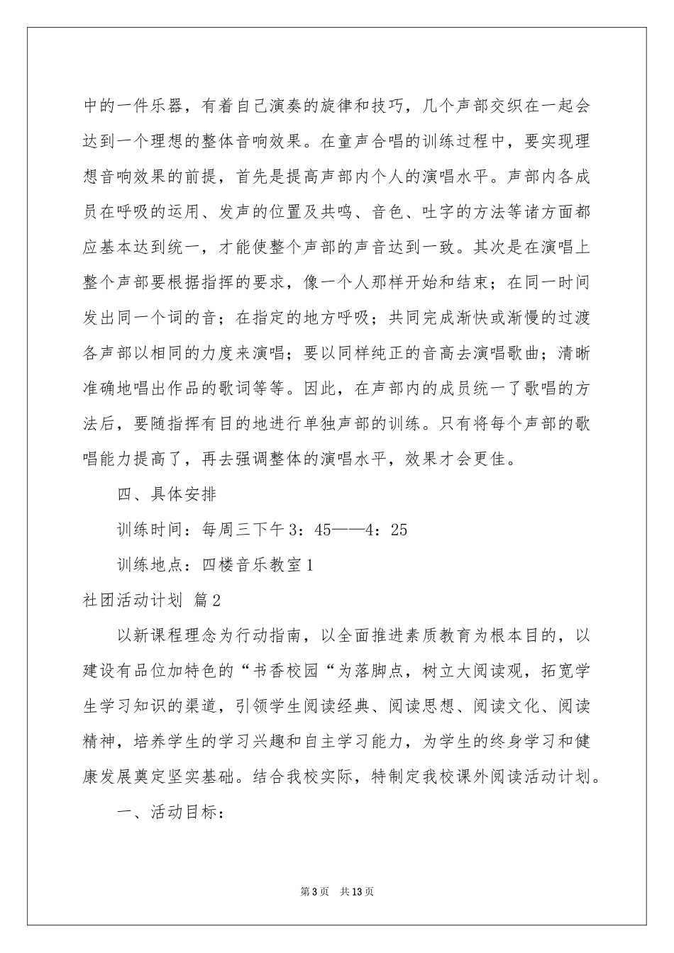 社团活动参考计划3篇_第3页