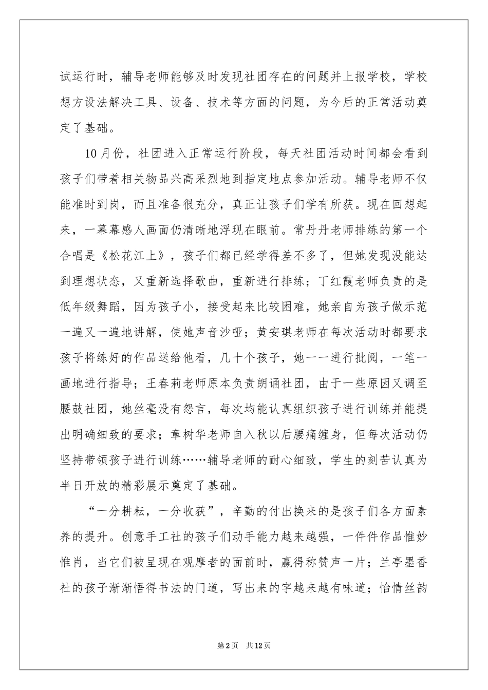 社团活动参考总结集锦6篇_第2页