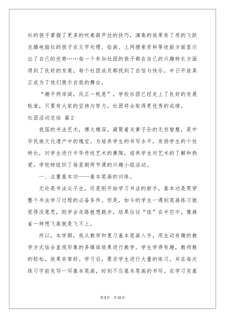 社团活动参考总结集锦6篇_第3页