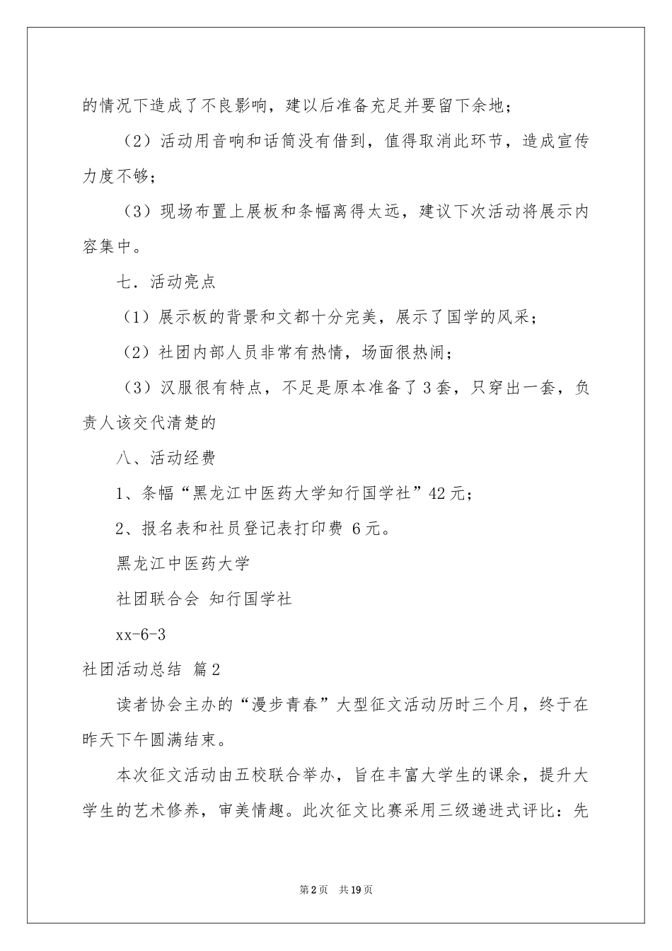 社团活动参考总结集锦10篇_第2页