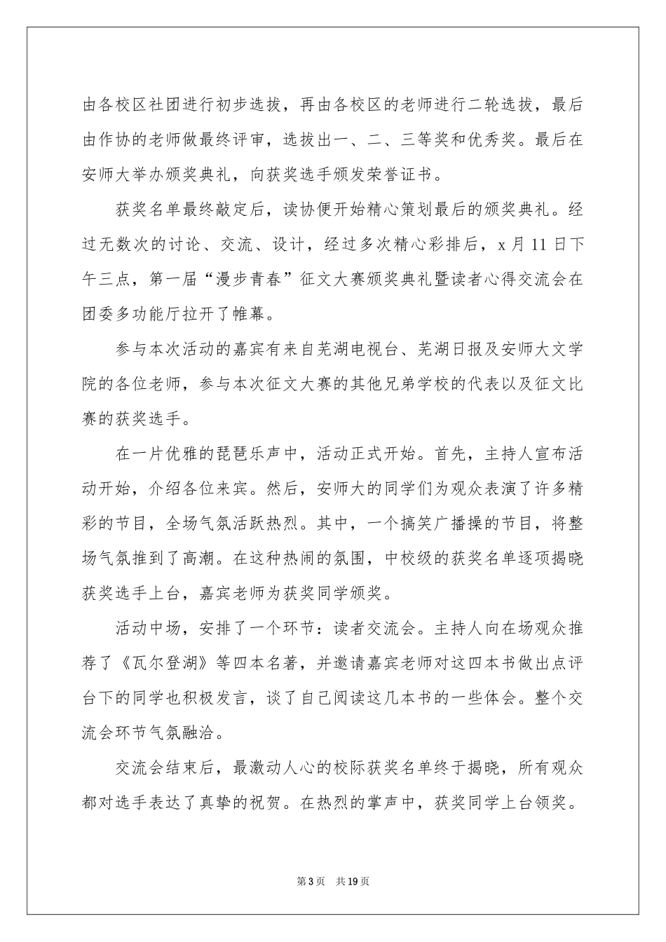 社团活动参考总结集锦10篇_第3页