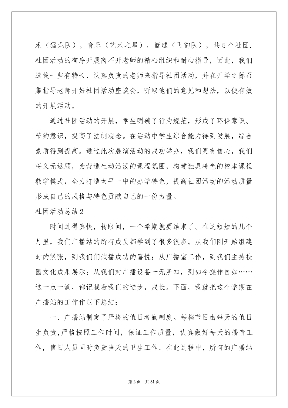 社团活动参考总结集合15篇_第2页