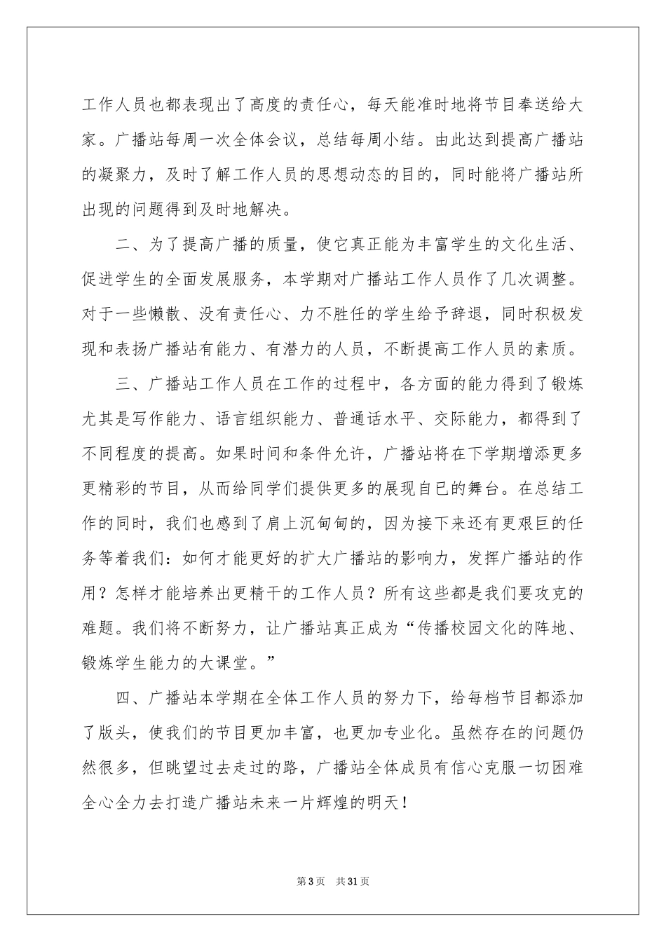 社团活动参考总结集合15篇_第3页