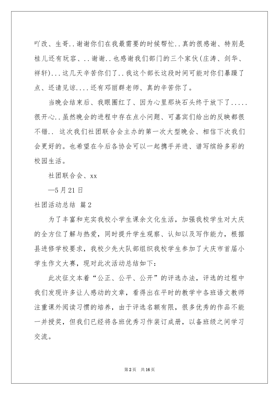 社团活动参考总结范本集合九篇_第2页