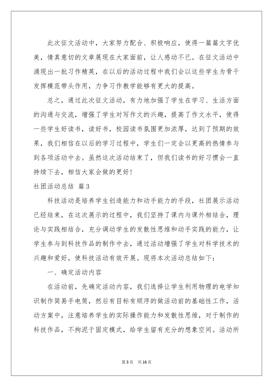社团活动参考总结范本集合九篇_第3页