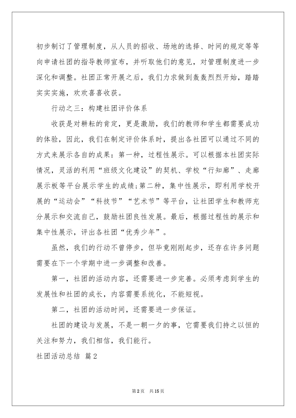 社团活动参考总结范本汇总八篇_第2页
