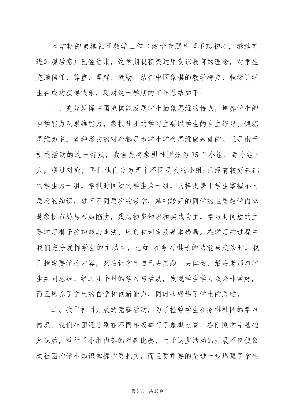 社团活动参考总结范本汇总八篇_第3页